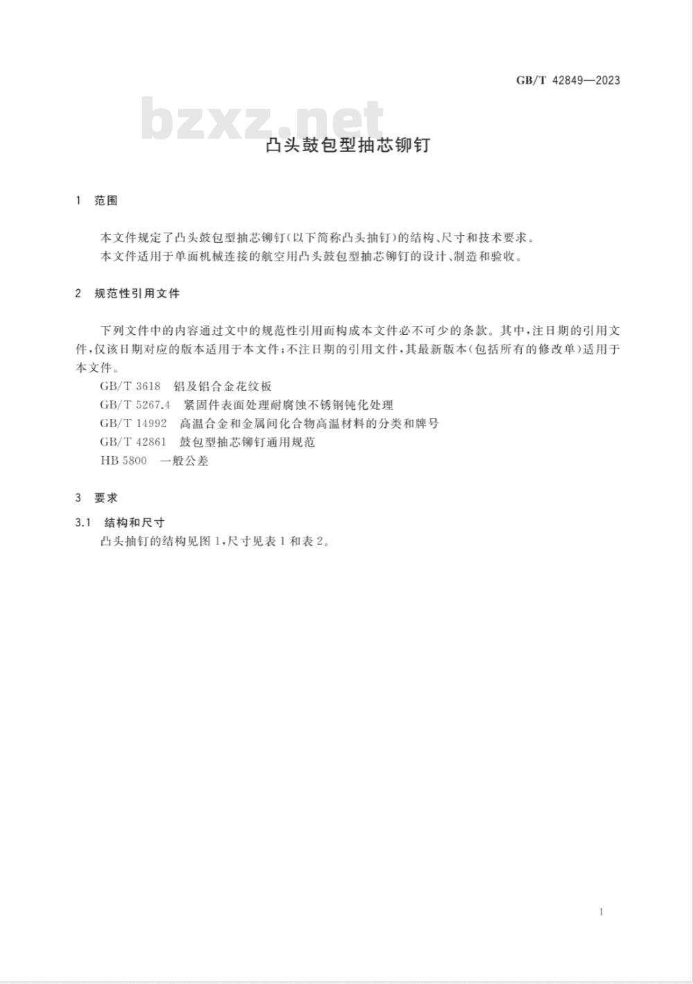 GB/T 42849-2023凸头鼓包型抽芯铆钉 