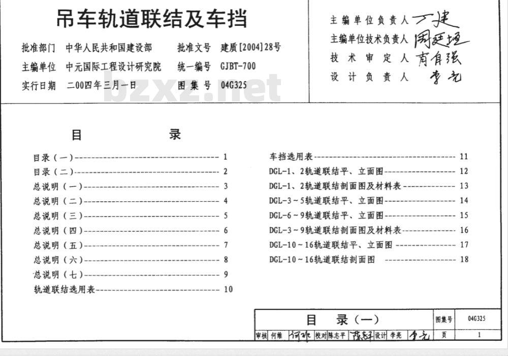 04G325 吊车轨道联结及车挡(适用于混凝土结构)