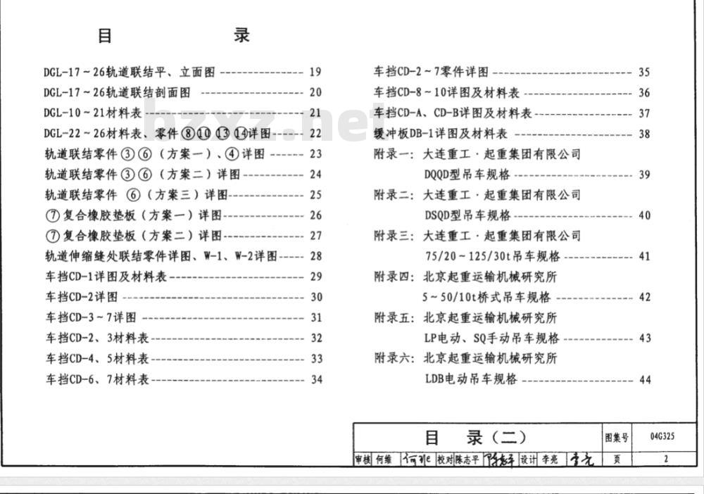 04G325 吊车轨道联结及车挡(适用于混凝土结构)