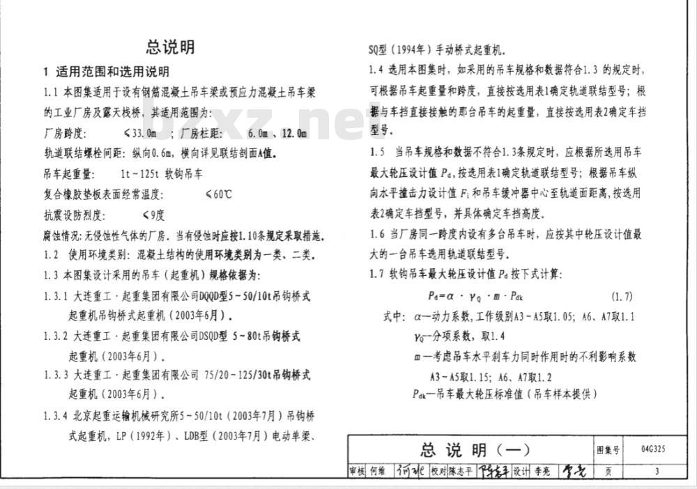 04G325 吊车轨道联结及车挡(适用于混凝土结构)