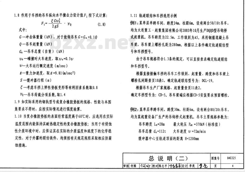 04G325 吊车轨道联结及车挡(适用于混凝土结构)