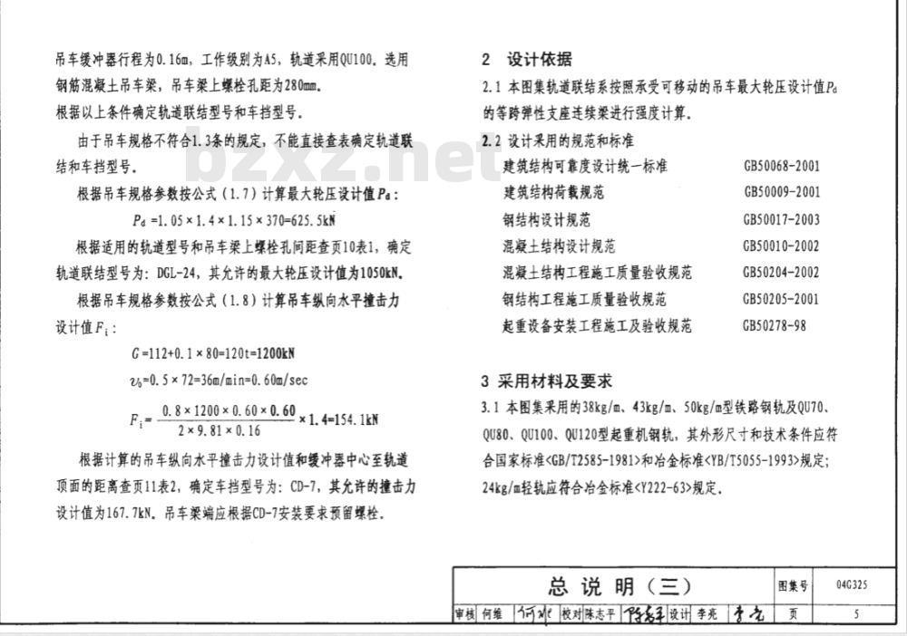 04G325 吊车轨道联结及车挡(适用于混凝土结构)