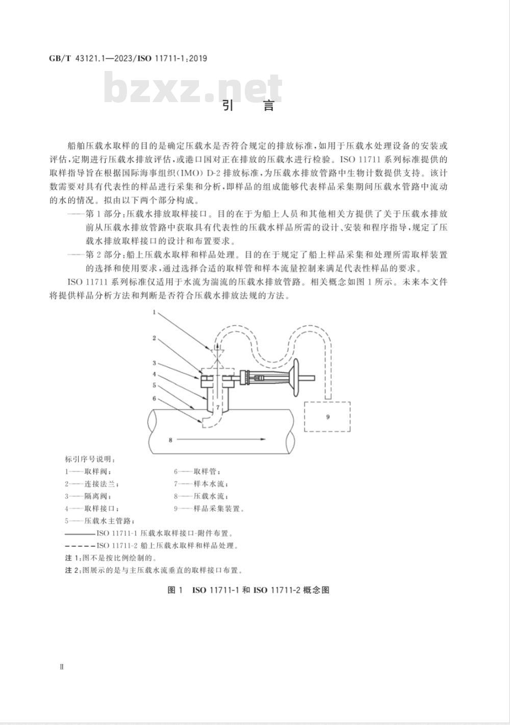GB/T 43121.1-2023船舶和海上技术 水生有害物种 第1部分：压载水排放取样接口 