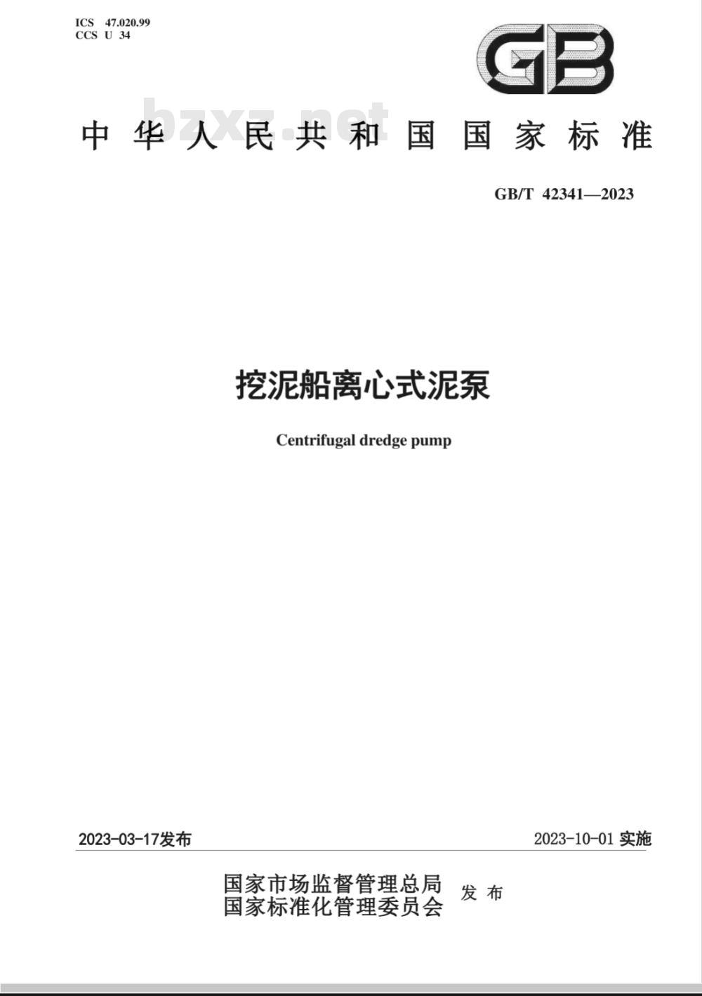 GB/T 42341-2023挖泥船离心式泥泵 