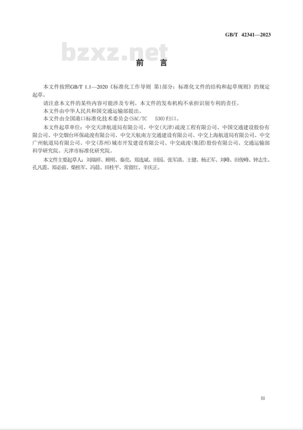 GB/T 42341-2023挖泥船离心式泥泵 
