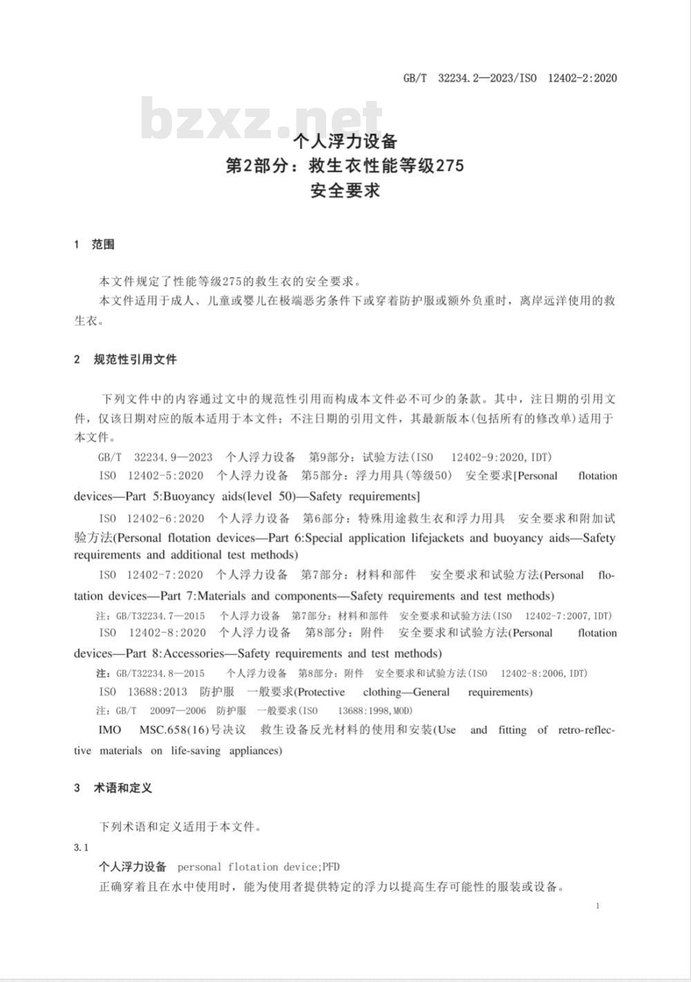GB/T 32234.2-2023个人浮力设备 第2部分：救生衣性能等级275 安全要求 