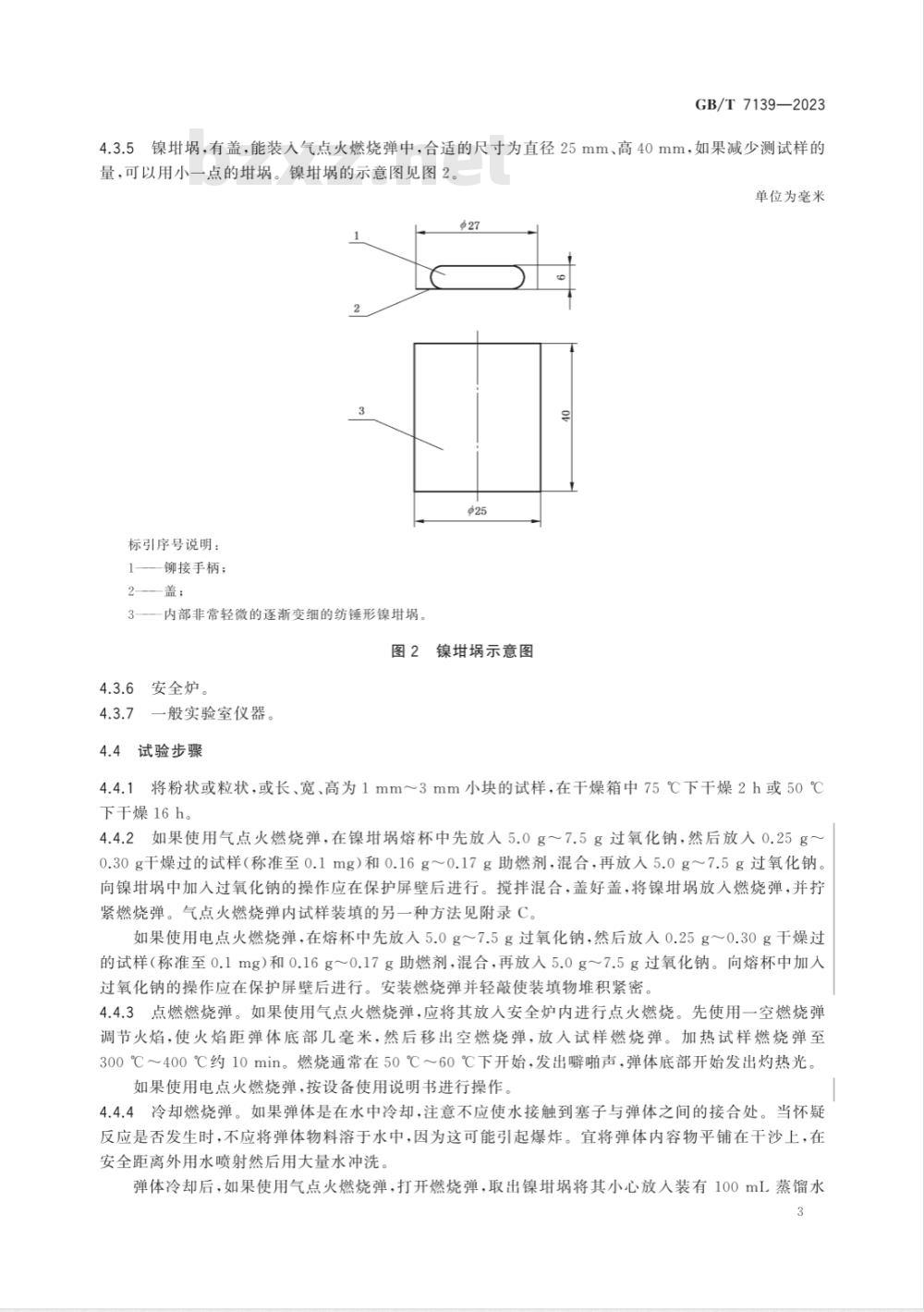 GB/T 7139-2023塑料 氯乙烯均聚物和共聚物 氯含量的测定 