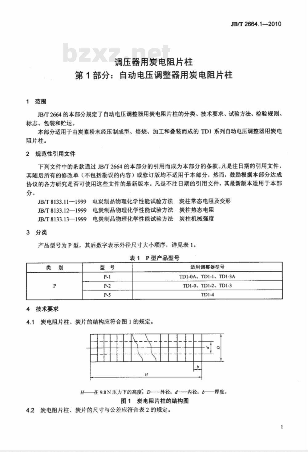 JB/T 2664.1-2010 调压器用炭电阻片柱 第1部分：自动电压调整器用炭电阻片柱