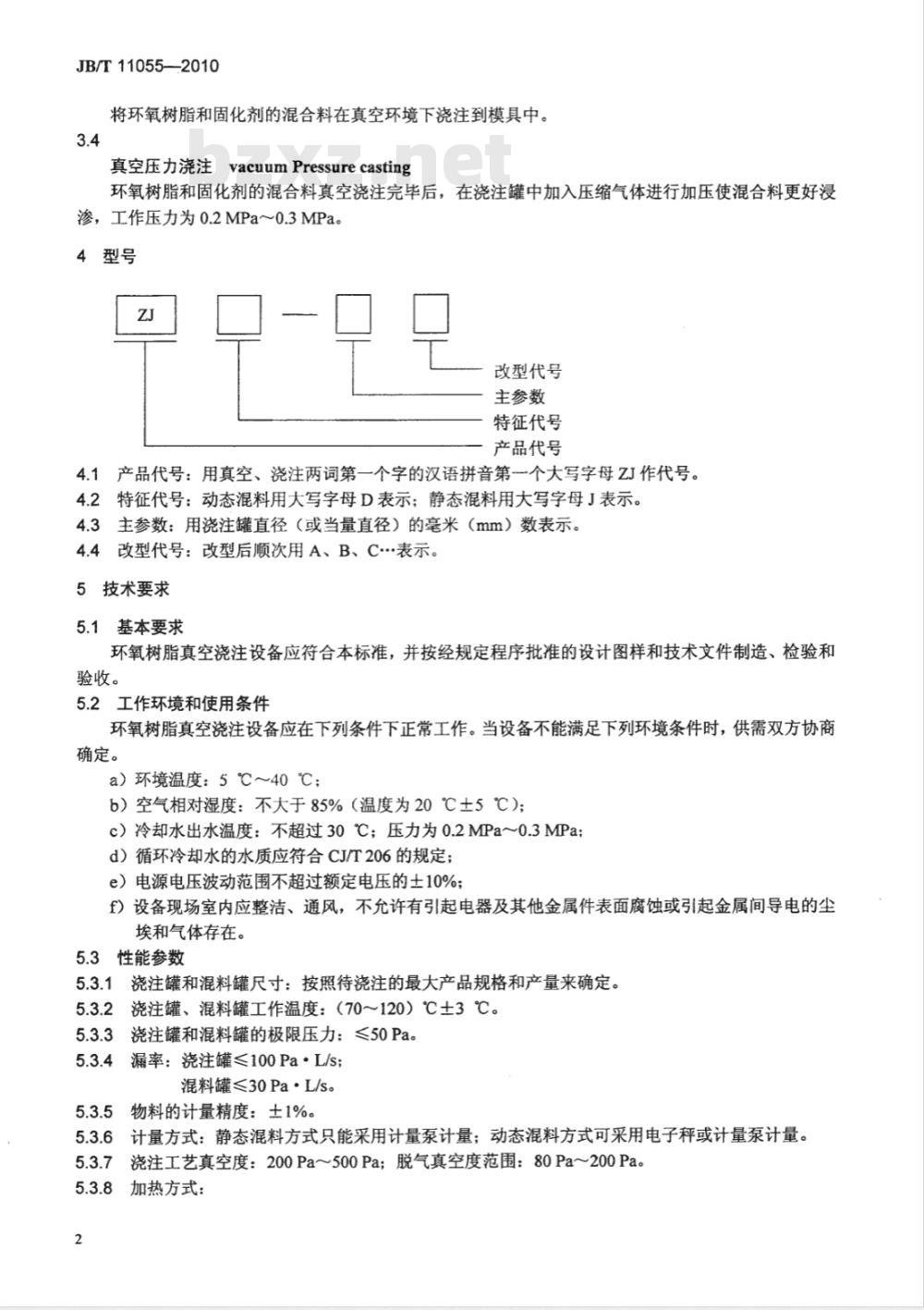 JB/T 11055-2010 变压器专用设备 环氧树脂真空浇注设备