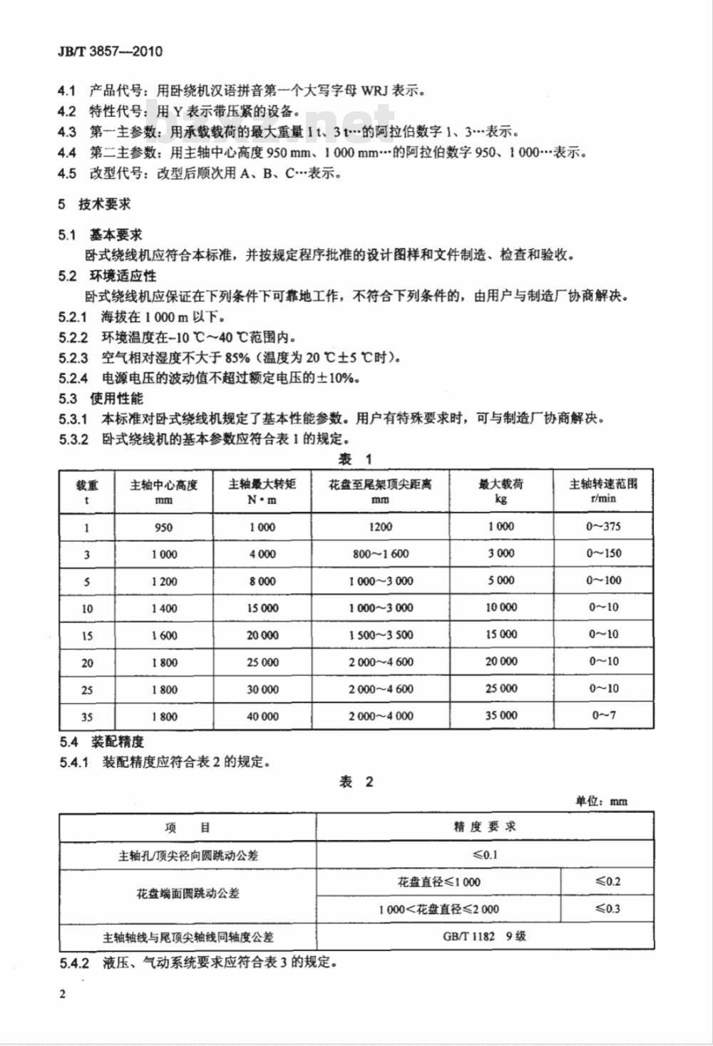 JB/T 3857-2010 变压器用卧式绕线机