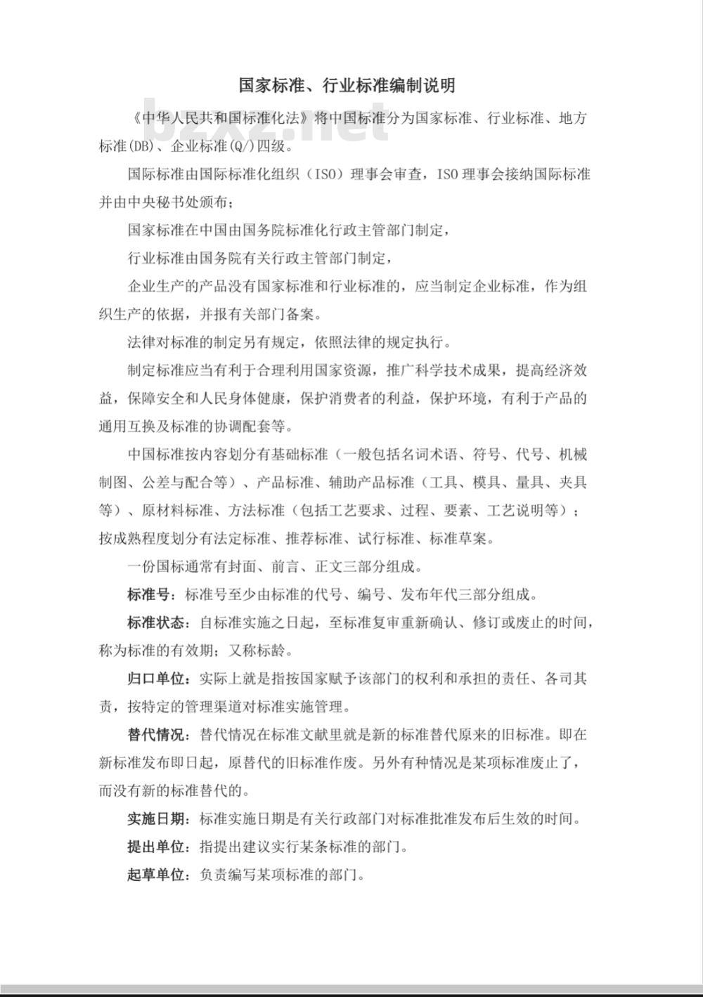 JB/T 9614-2010 LW95系列船用万能转换开关