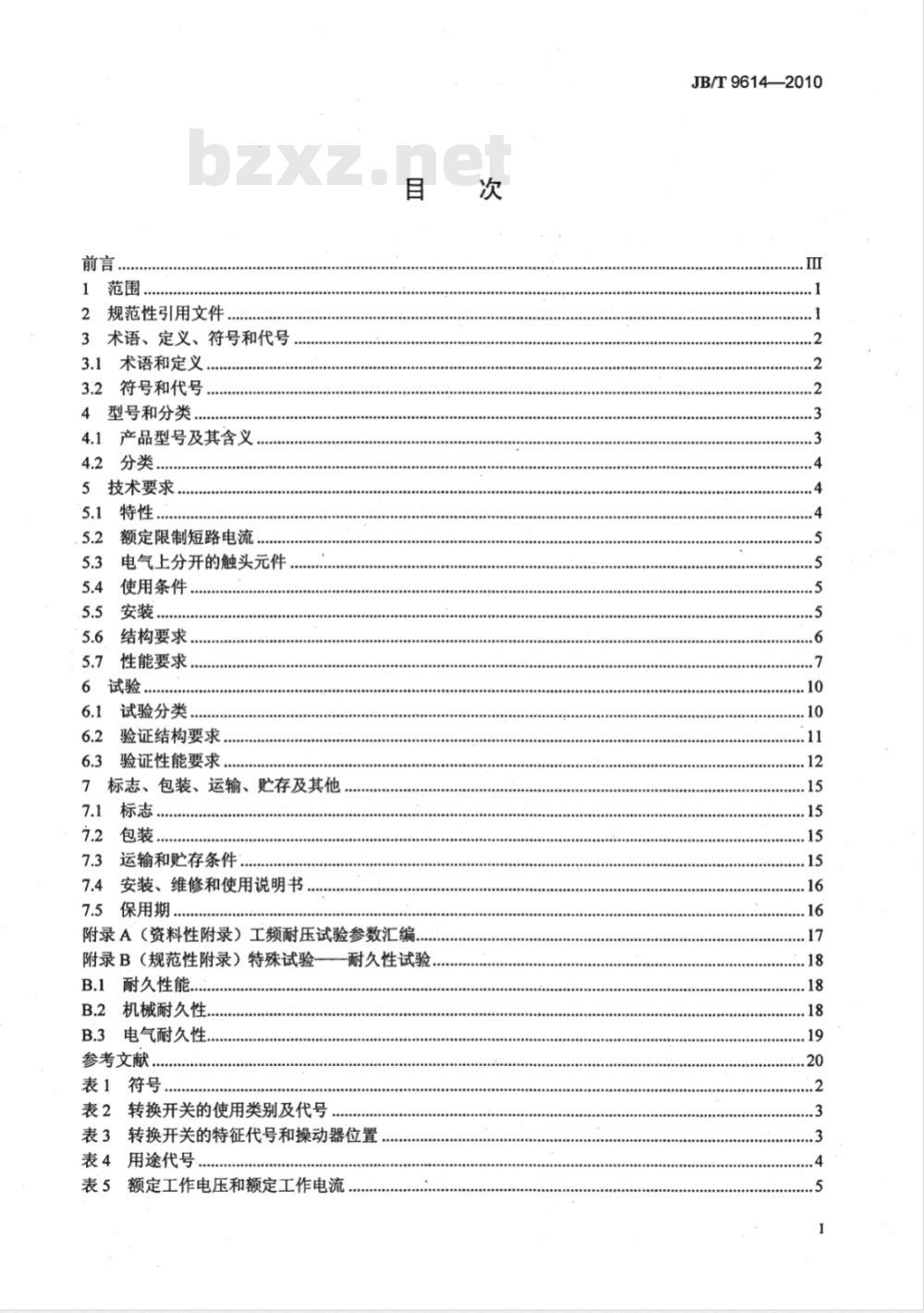 JB/T 9614-2010 LW95系列船用万能转换开关