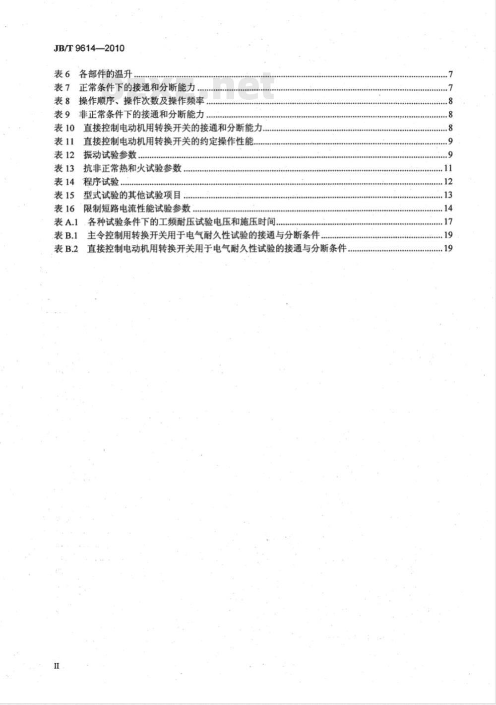 JB/T 9614-2010 LW95系列船用万能转换开关