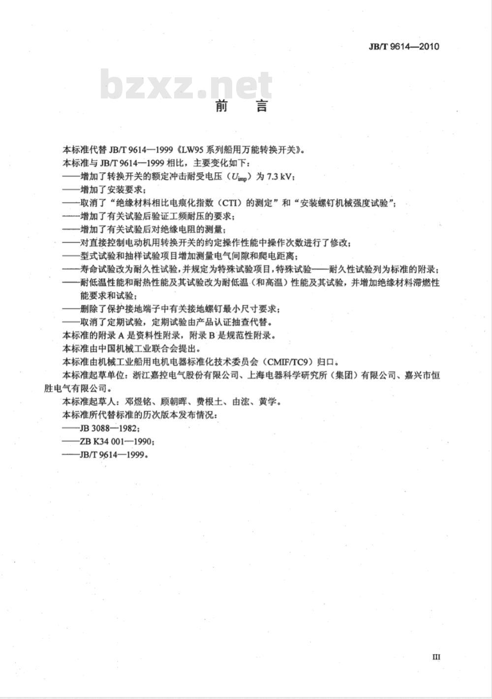 JB/T 9614-2010 LW95系列船用万能转换开关