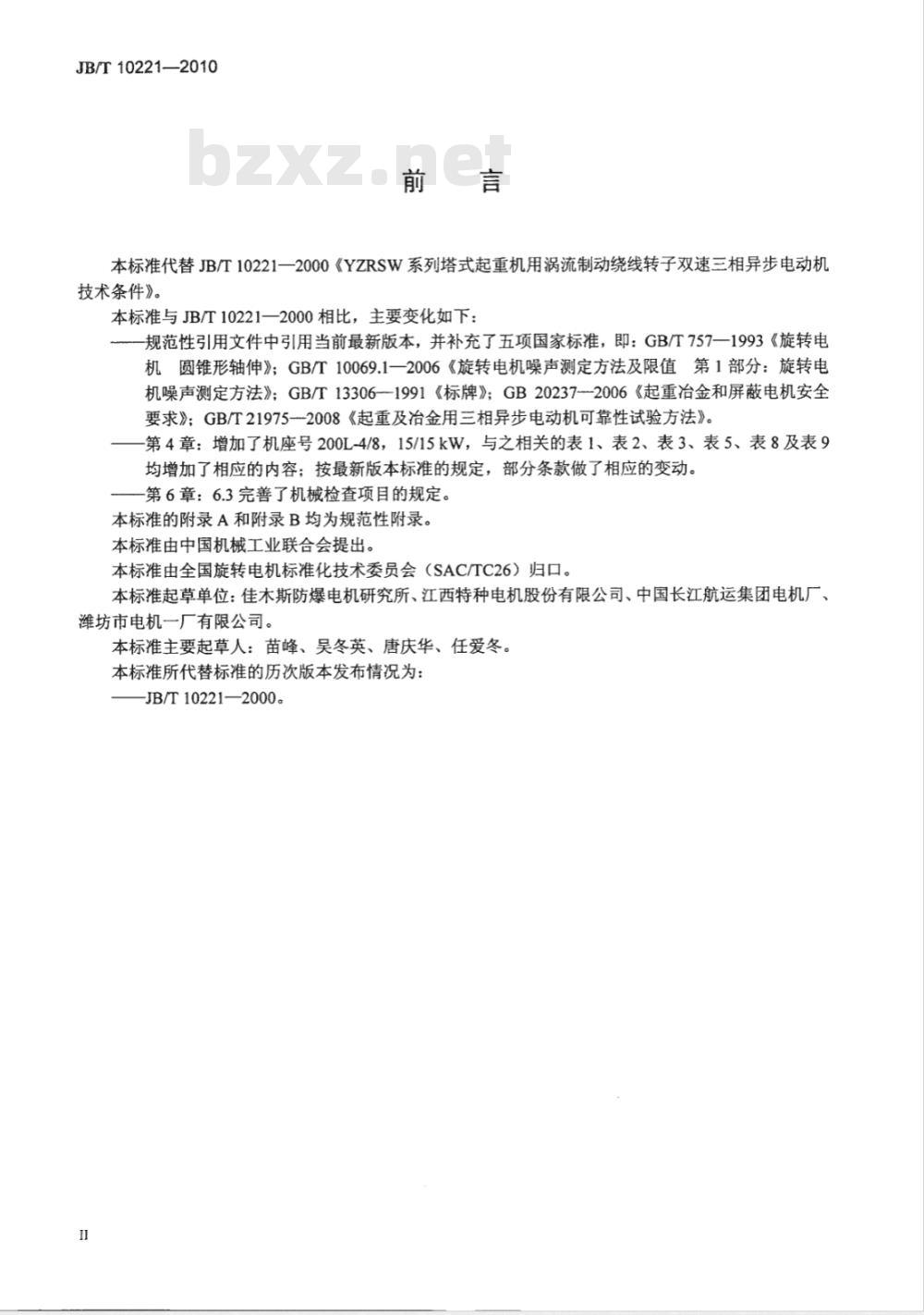 JB/T 10221-2010 YZRSW系列塔式起重机用涡流制动绕线转子双速三相异步电动机 技术条件