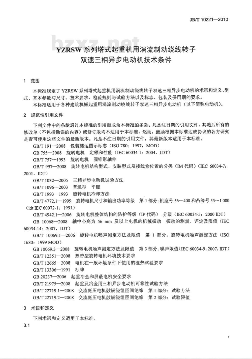 JB/T 10221-2010 YZRSW系列塔式起重机用涡流制动绕线转子双速三相异步电动机 技术条件