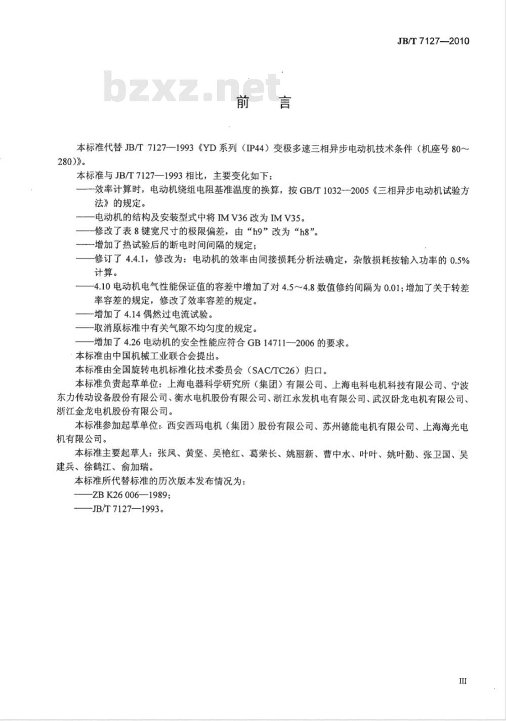 JB/T 7127-2010 YD系列（IP44）变极多速三相异步电动机 技术条件（机座号80～280）