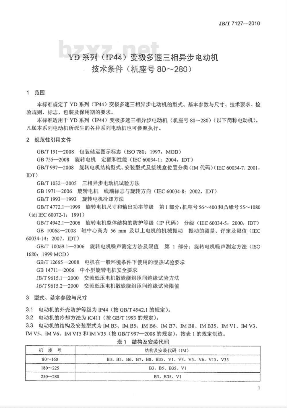 JB/T 7127-2010 YD系列（IP44）变极多速三相异步电动机 技术条件（机座号80～280）