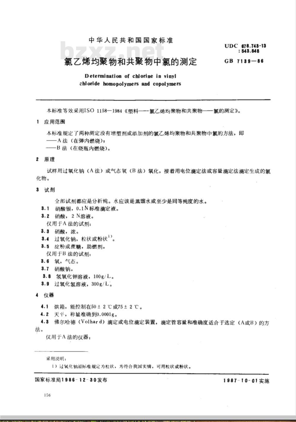 GB/T 7139-1986氯乙烯均聚物和共聚物中氯的测定 