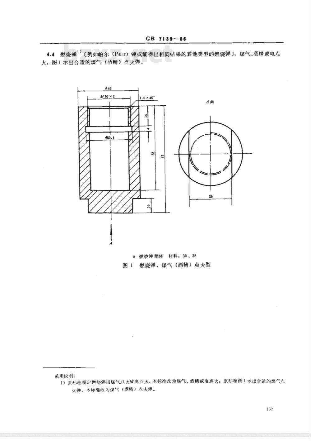 GB/T 7139-1986氯乙烯均聚物和共聚物中氯的测定 