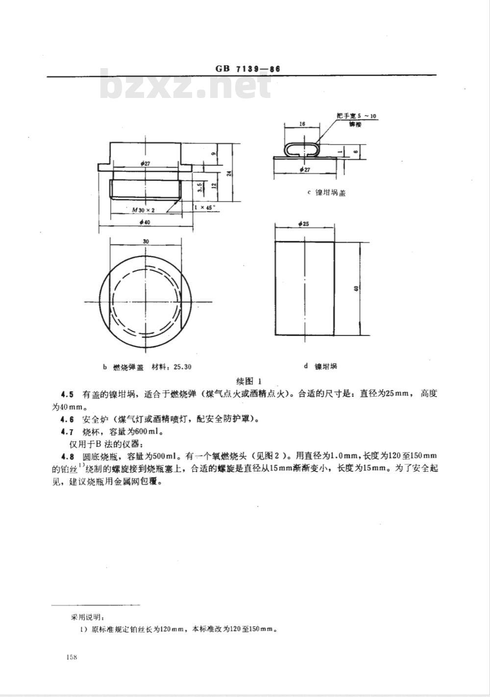 GB/T 7139-1986氯乙烯均聚物和共聚物中氯的测定 