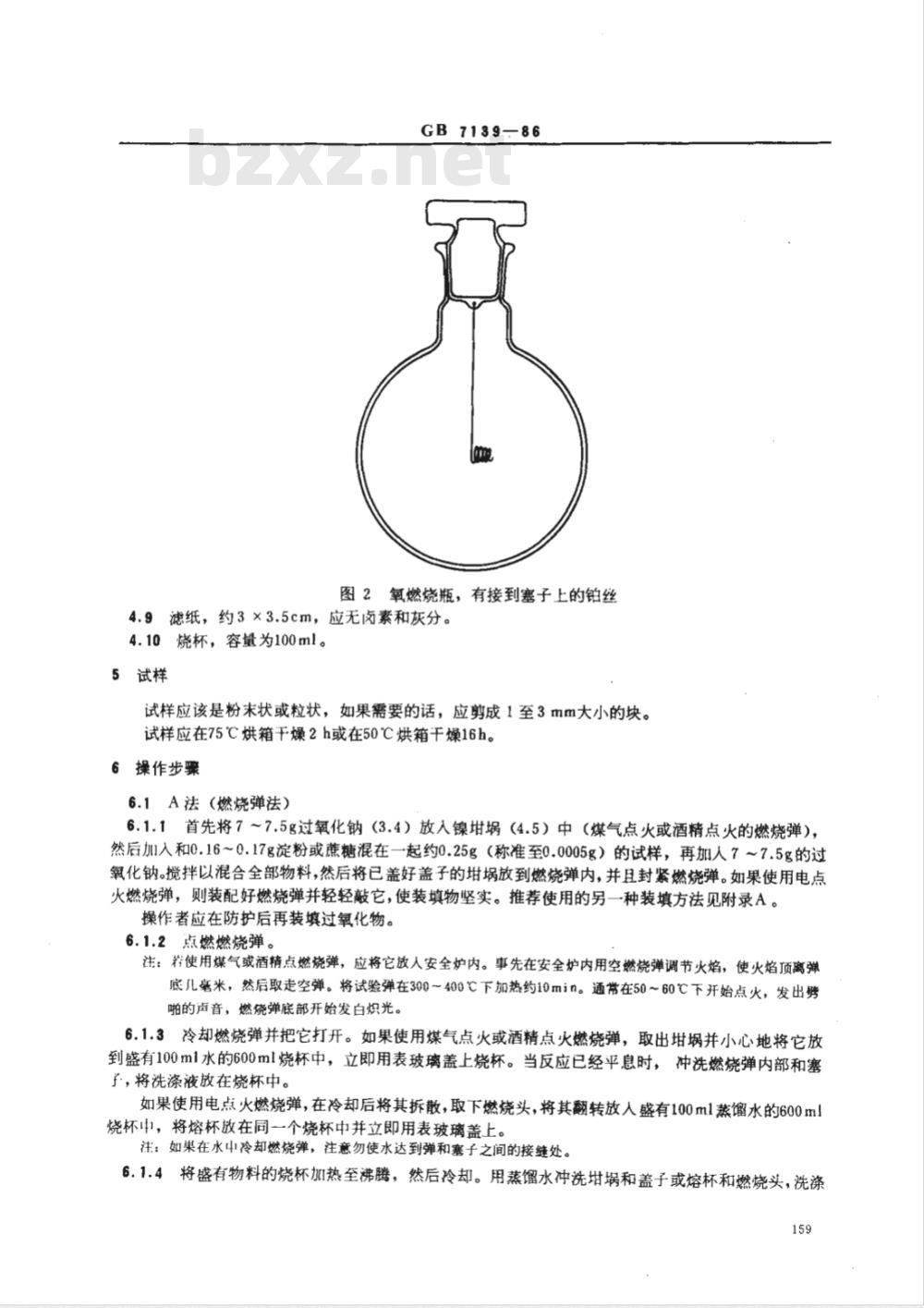 GB/T 7139-1986氯乙烯均聚物和共聚物中氯的测定 