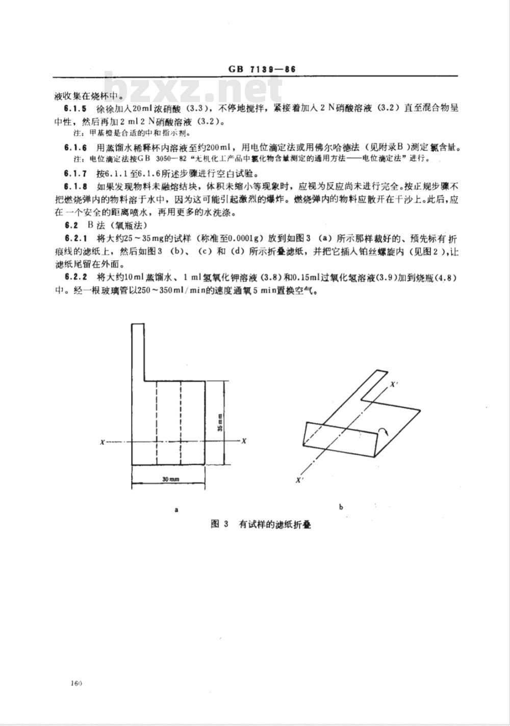 GB/T 7139-1986氯乙烯均聚物和共聚物中氯的测定 