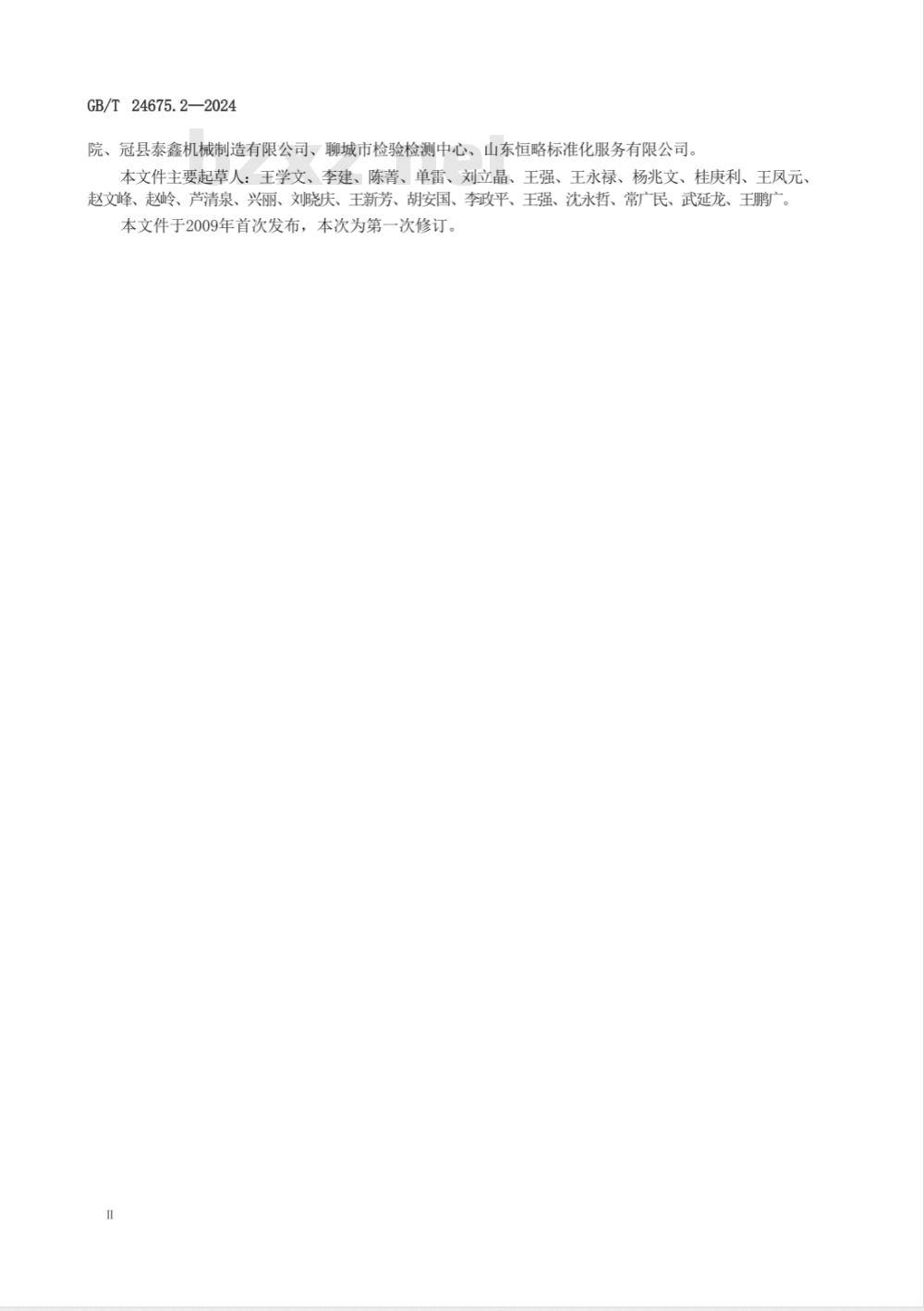 GB/T 24675.2-2024保护性耕作机械 第2部分：深松机 