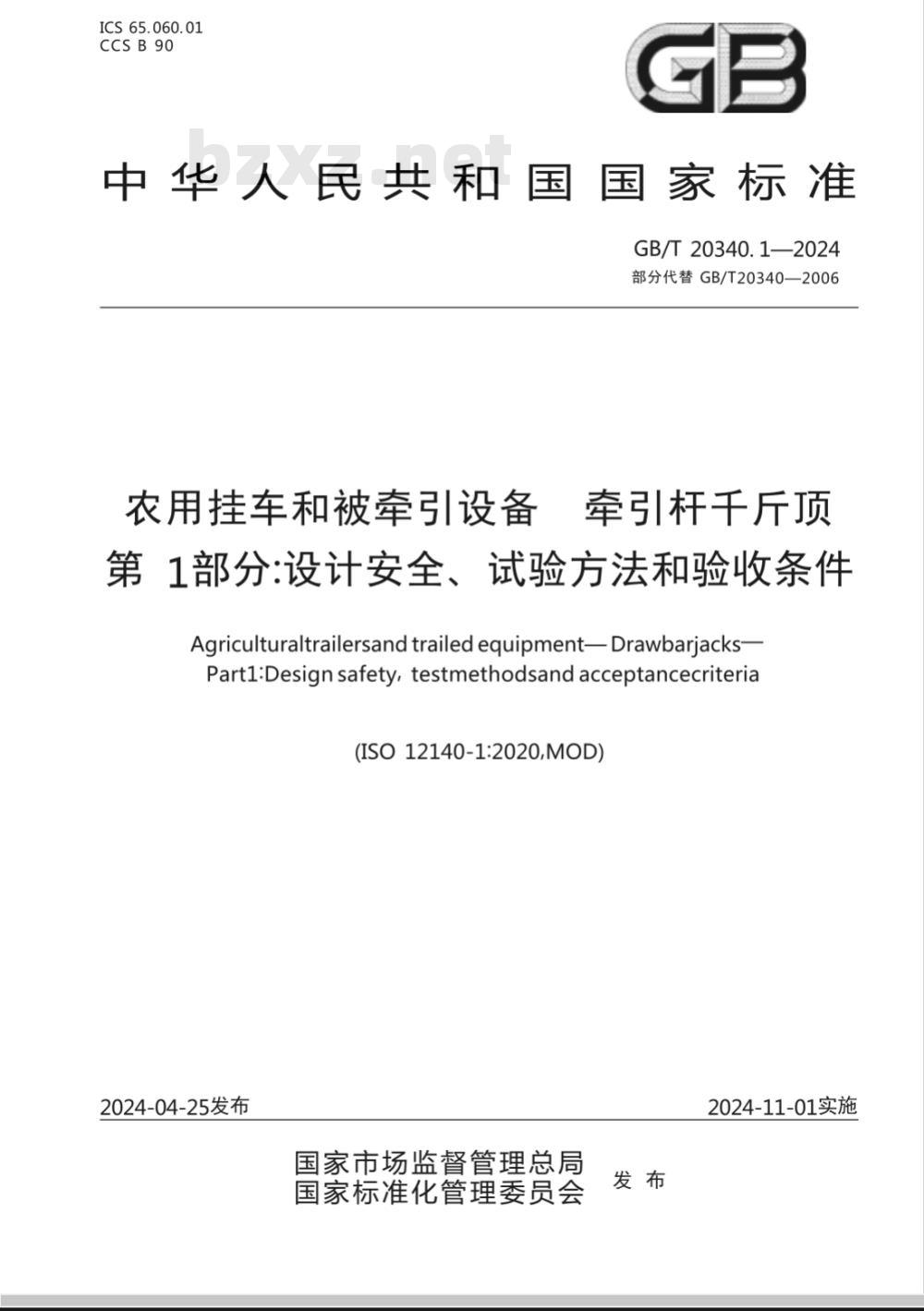 GB/T 20340.1-2024农用挂车和被牵引设备 牵引杆千斤顶 第1部分：设计安全、试验方法和验收条件 