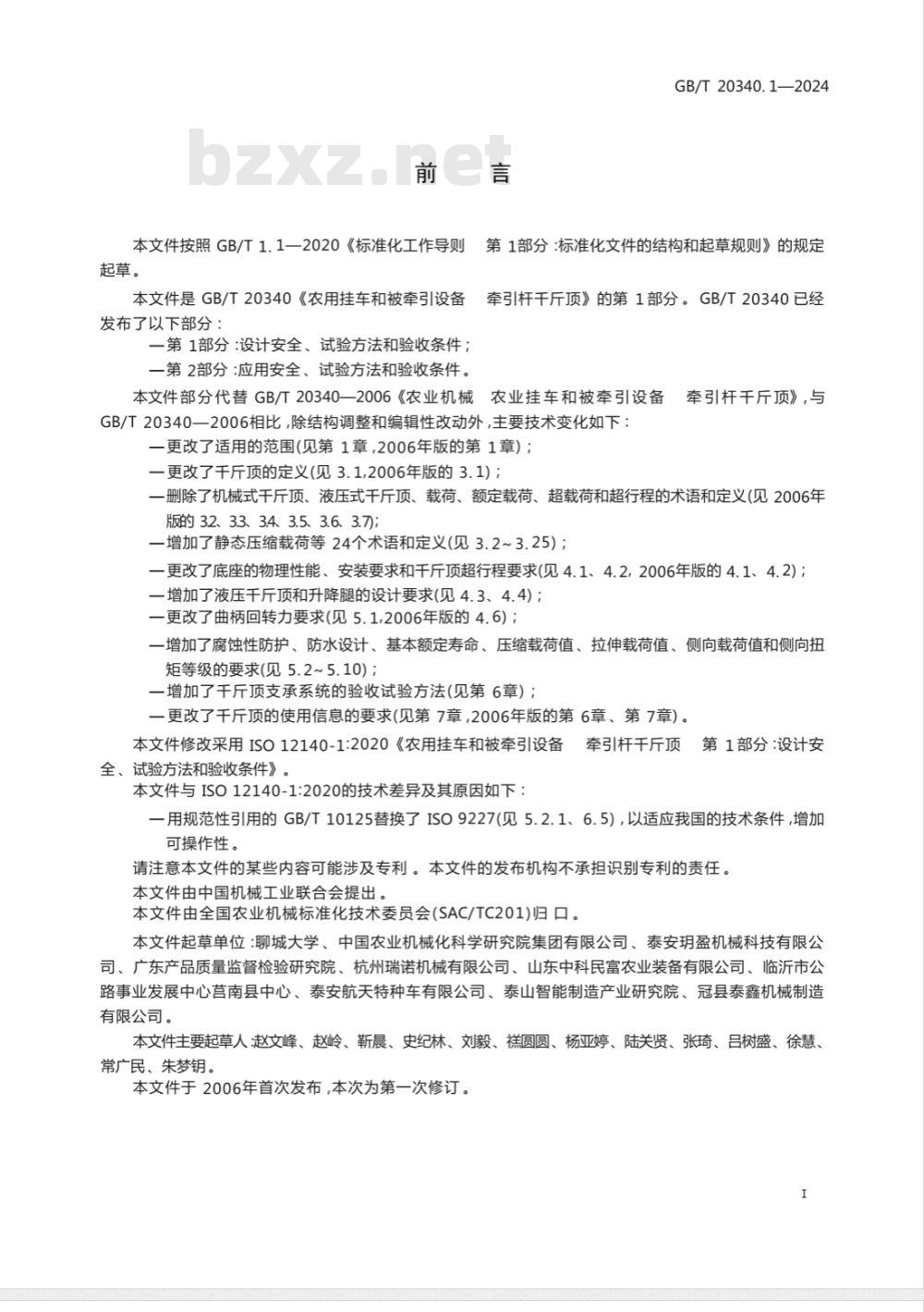 GB/T 20340.1-2024农用挂车和被牵引设备 牵引杆千斤顶 第1部分：设计安全、试验方法和验收条件 