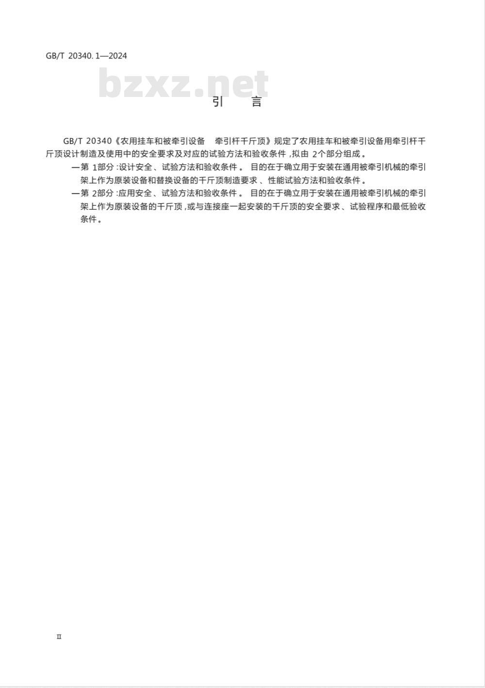 GB/T 20340.1-2024农用挂车和被牵引设备 牵引杆千斤顶 第1部分：设计安全、试验方法和验收条件 