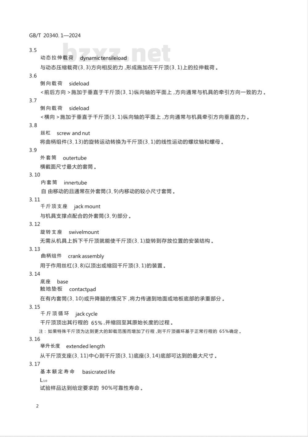 GB/T 20340.1-2024农用挂车和被牵引设备 牵引杆千斤顶 第1部分：设计安全、试验方法和验收条件 