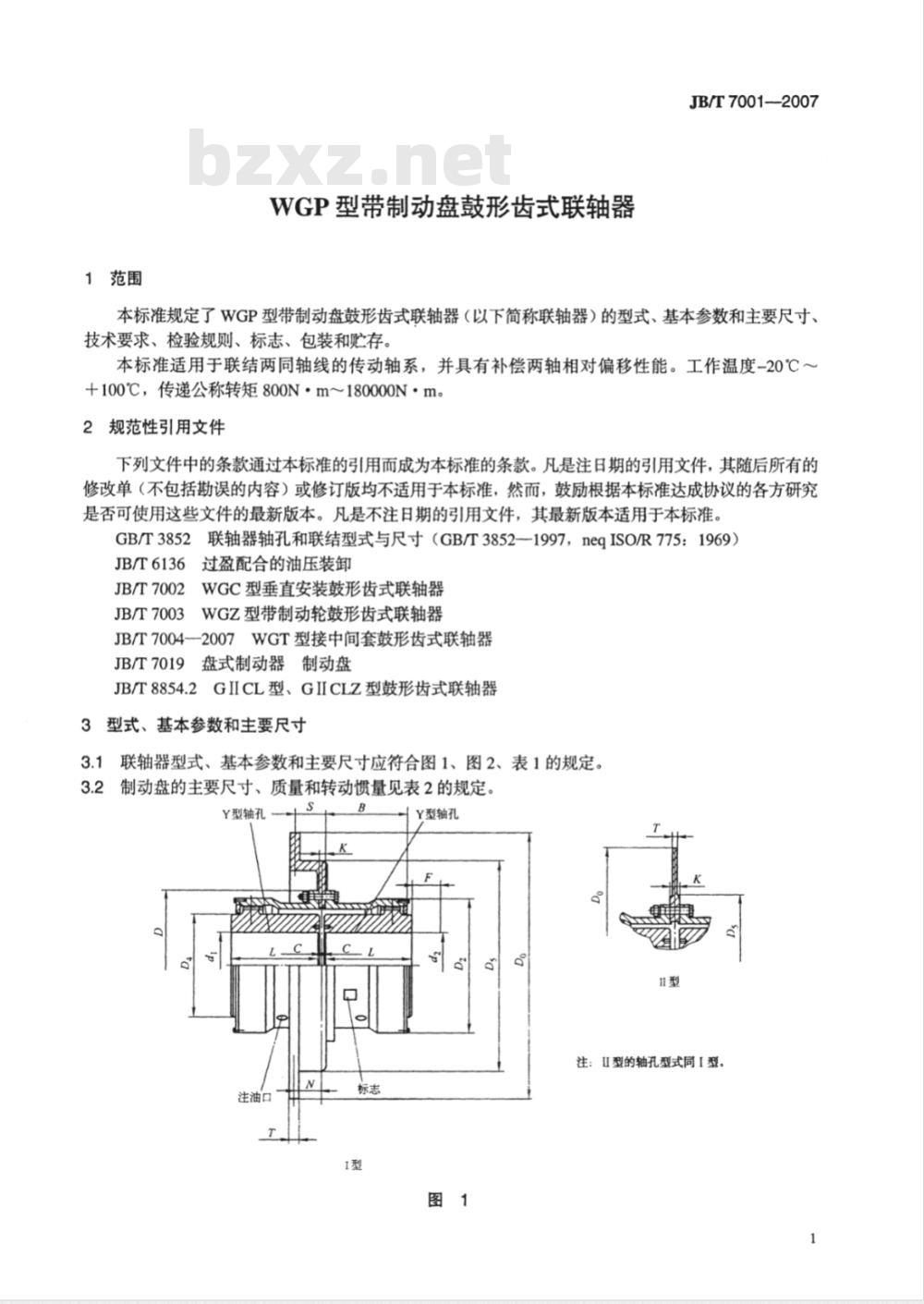 JB/T 7001-2007 WGP型带制动盘鼓形齿式联轴器