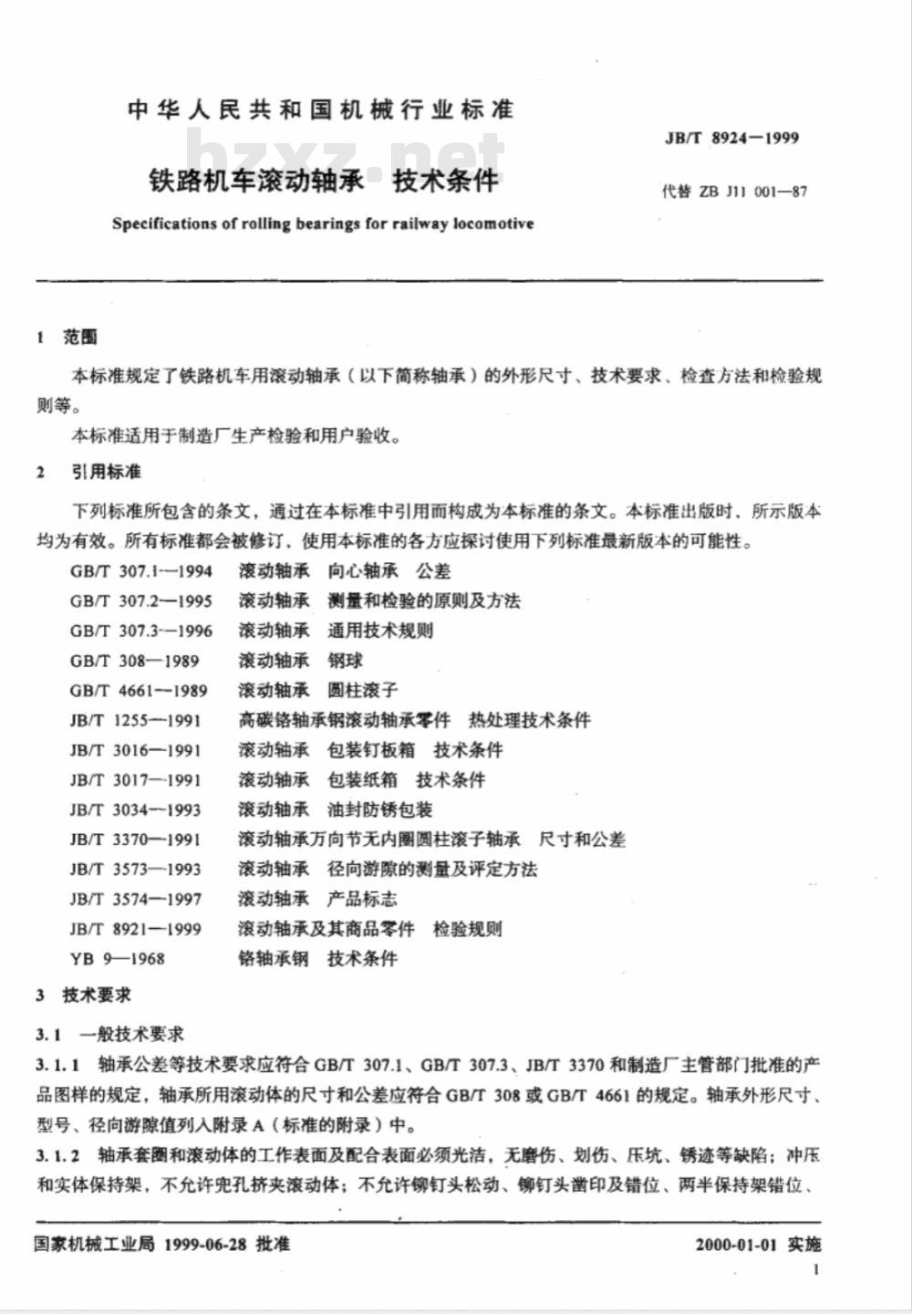 JB/T 8924-1999 铁路机车滚动轴承 技术条件