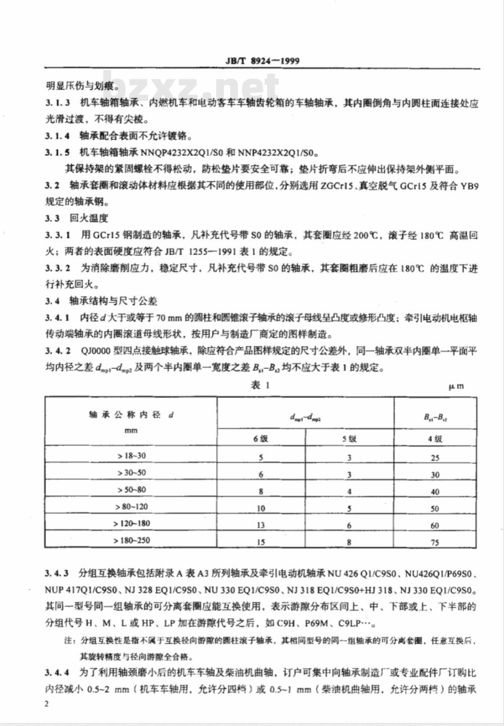 JB/T 8924-1999 铁路机车滚动轴承 技术条件