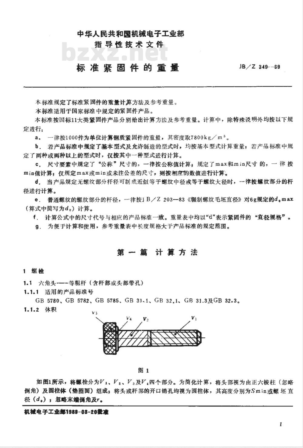 JB/T 9149-1999 标准紧固件的重量