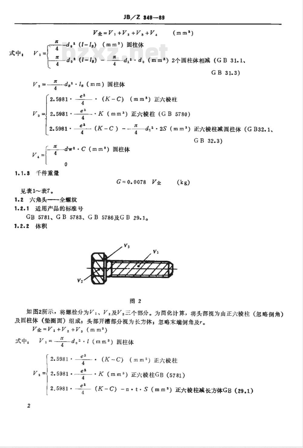 JB/T 9149-1999 标准紧固件的重量