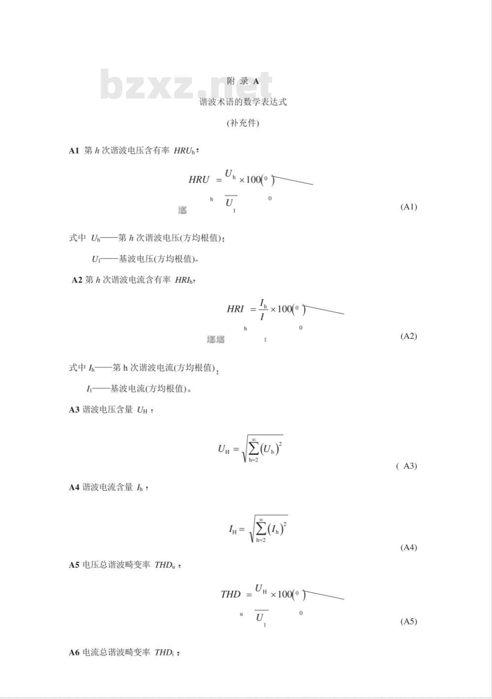 GB/T 14549-1993 电能质量 公用电网谐波