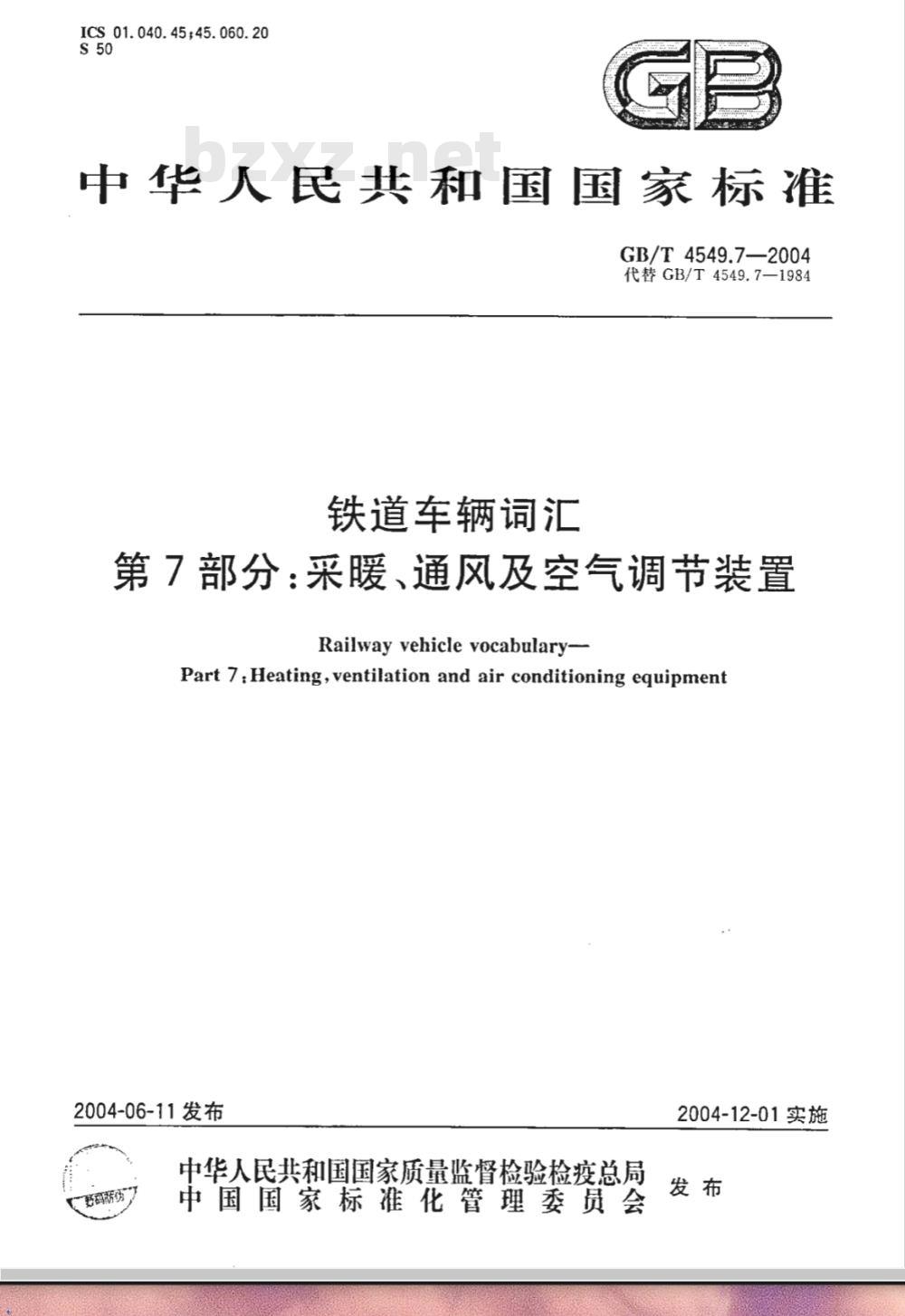 GB/T 4549.7-1984 铁路车辆名词术语 采暖,通风及空气调节装置