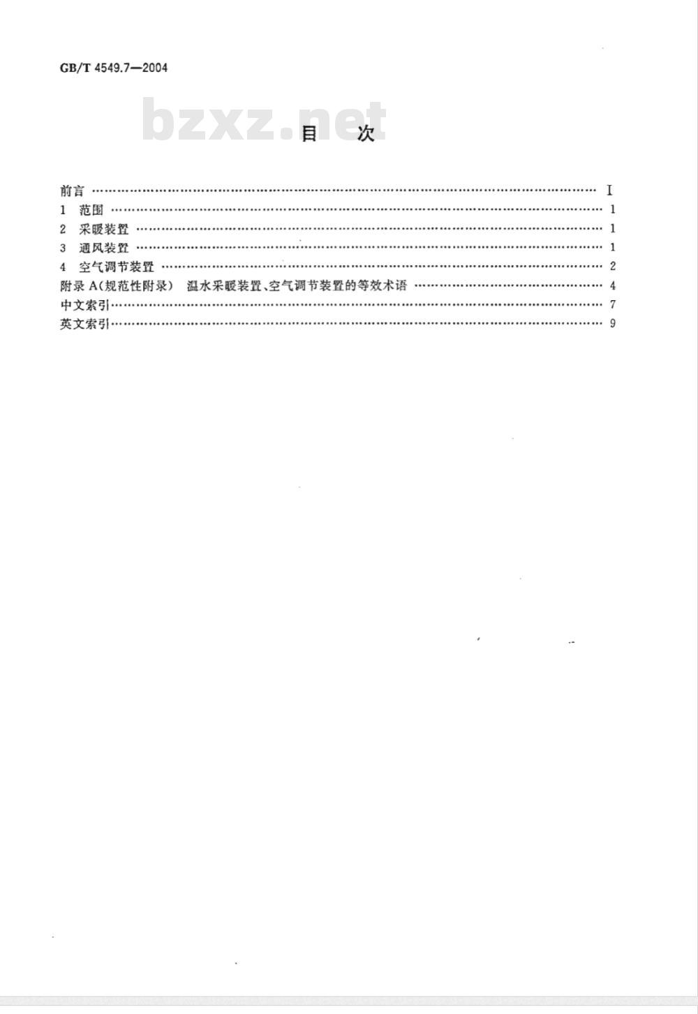 GB/T 4549.7-1984 铁路车辆名词术语 采暖,通风及空气调节装置