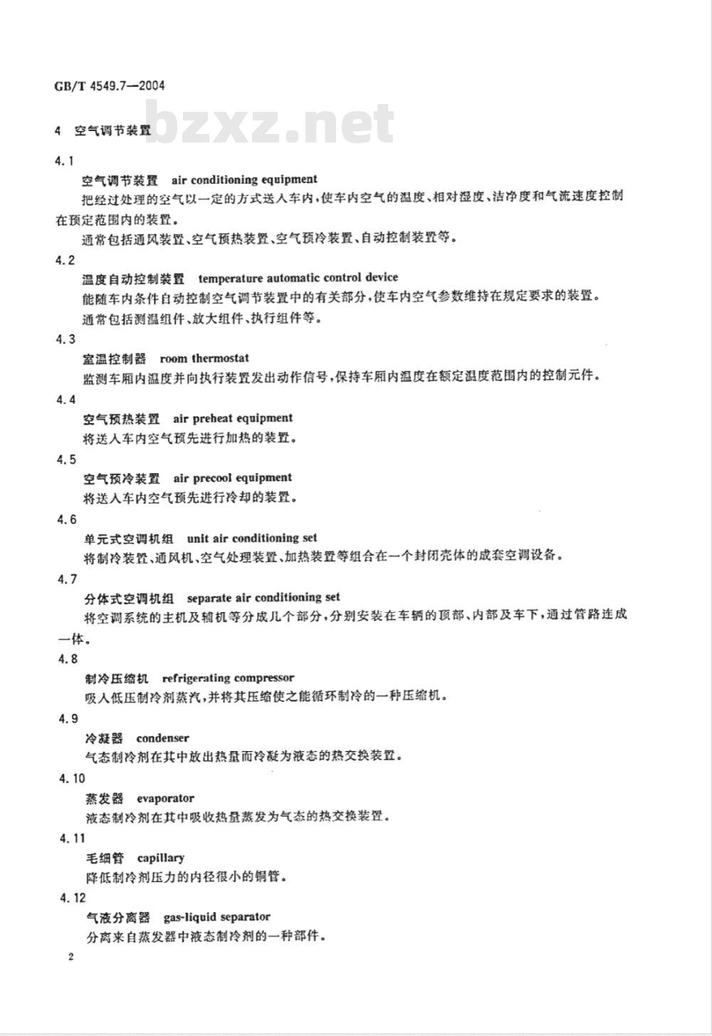 GB/T 4549.7-1984 铁路车辆名词术语 采暖,通风及空气调节装置