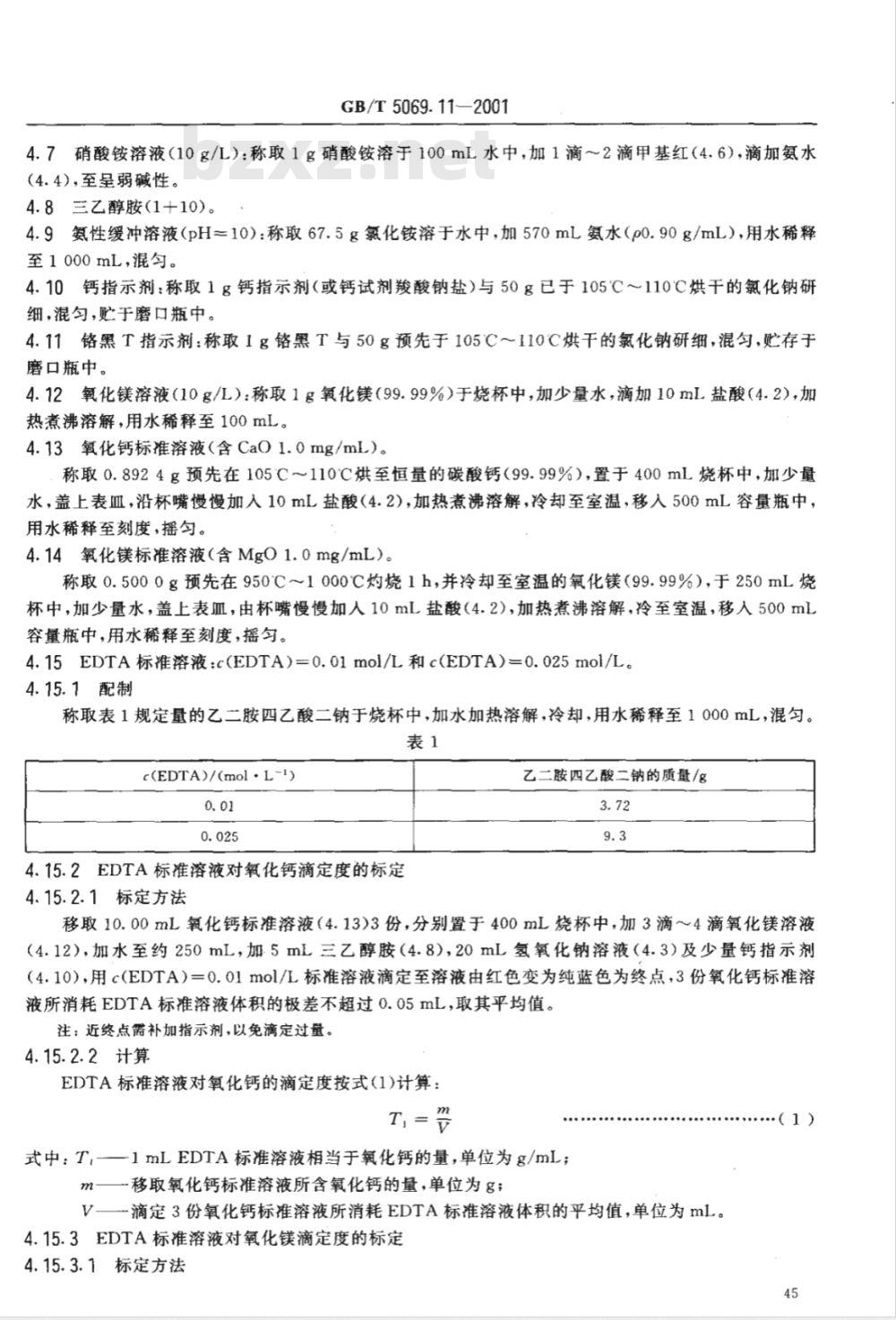 GB/T 5069.11-2001 镁质及镁铝(铝镁)质耐火材料化学分析方法 络合滴定法测定氧化钙、氧化镁量