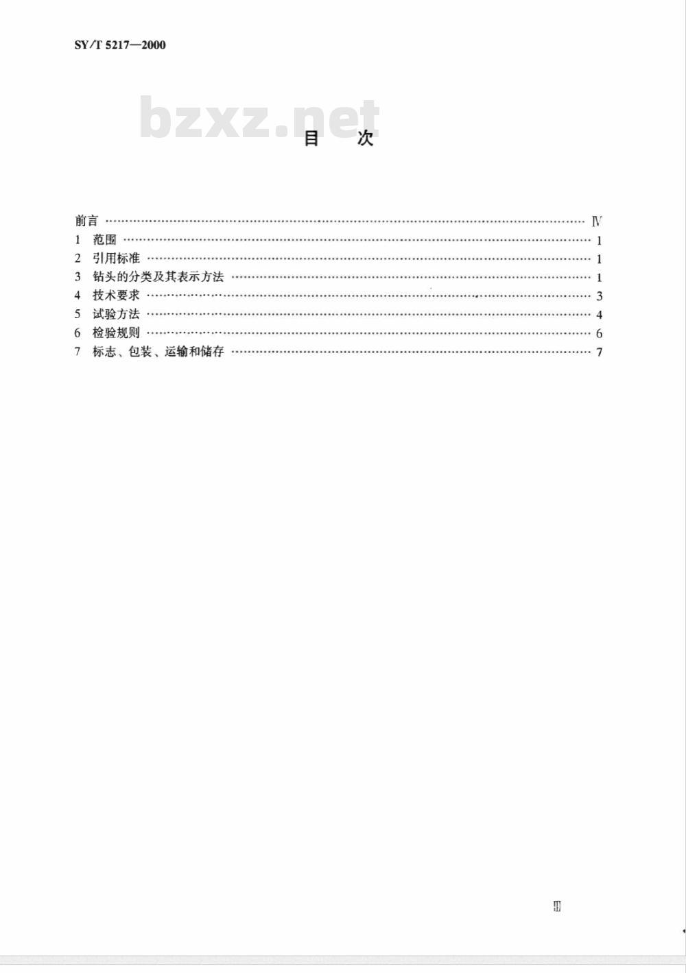SY/T 5217-2000 金刚石钻头及金刚石取心钻头
