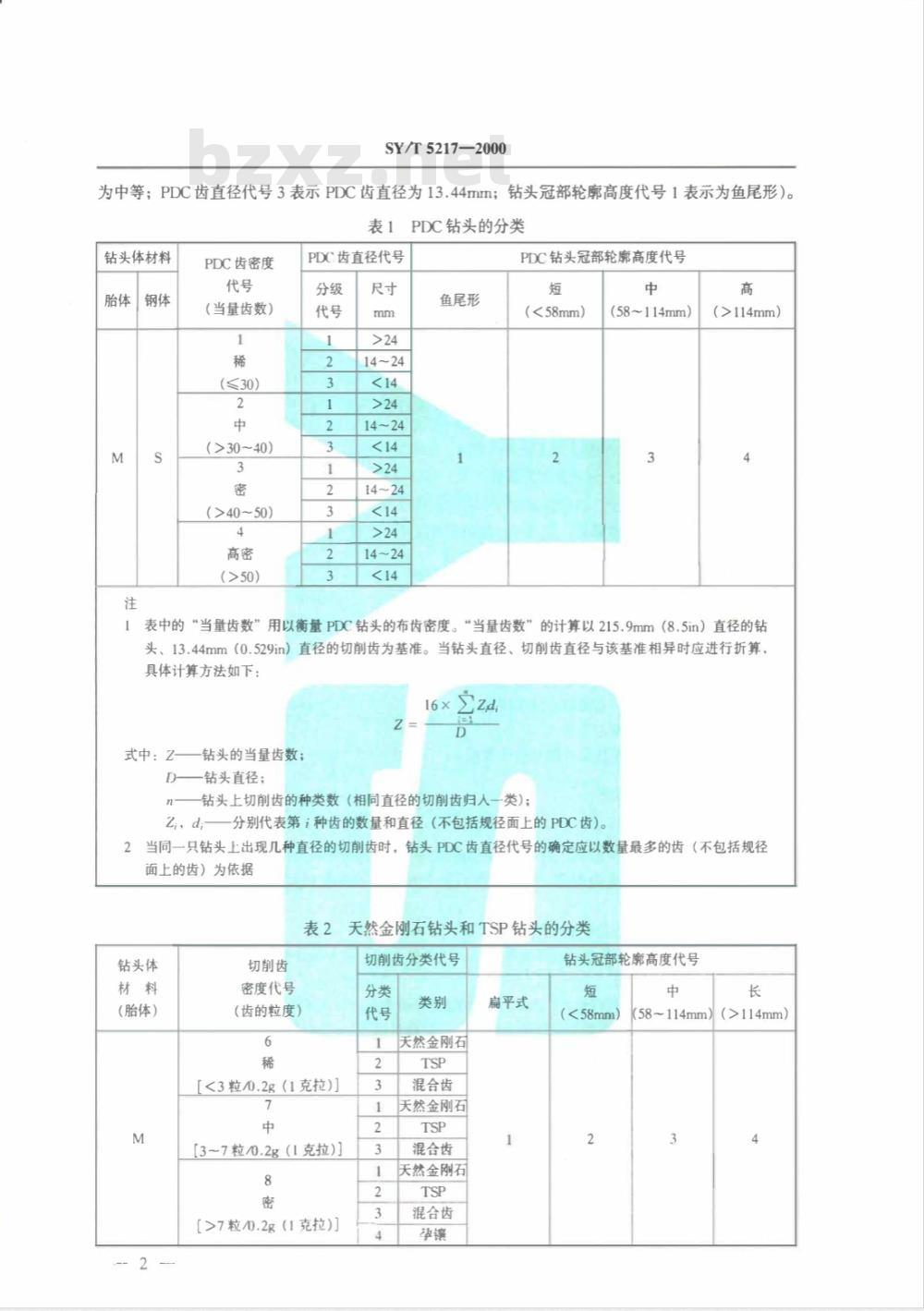 SY/T 5217-2000 金刚石钻头及金刚石取心钻头