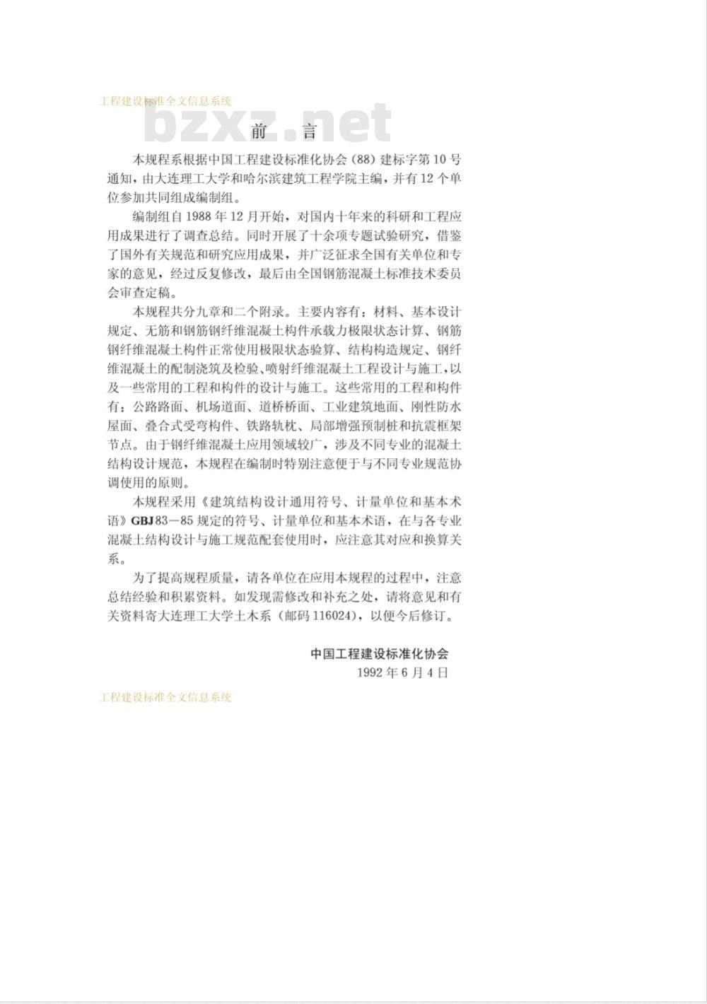 CECS : 3892 钢纤维混凝土结构设计与施工规程CECS38:92