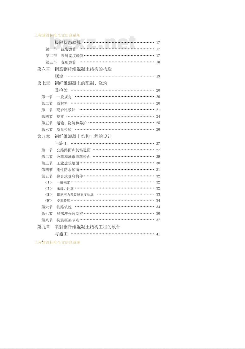 CECS : 3892 钢纤维混凝土结构设计与施工规程CECS38:92