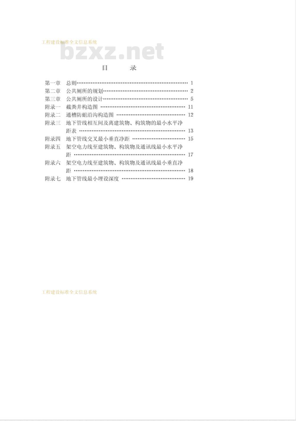 CJJ 14-1987 城市公共厕所规划和设计标准CJJ14-87