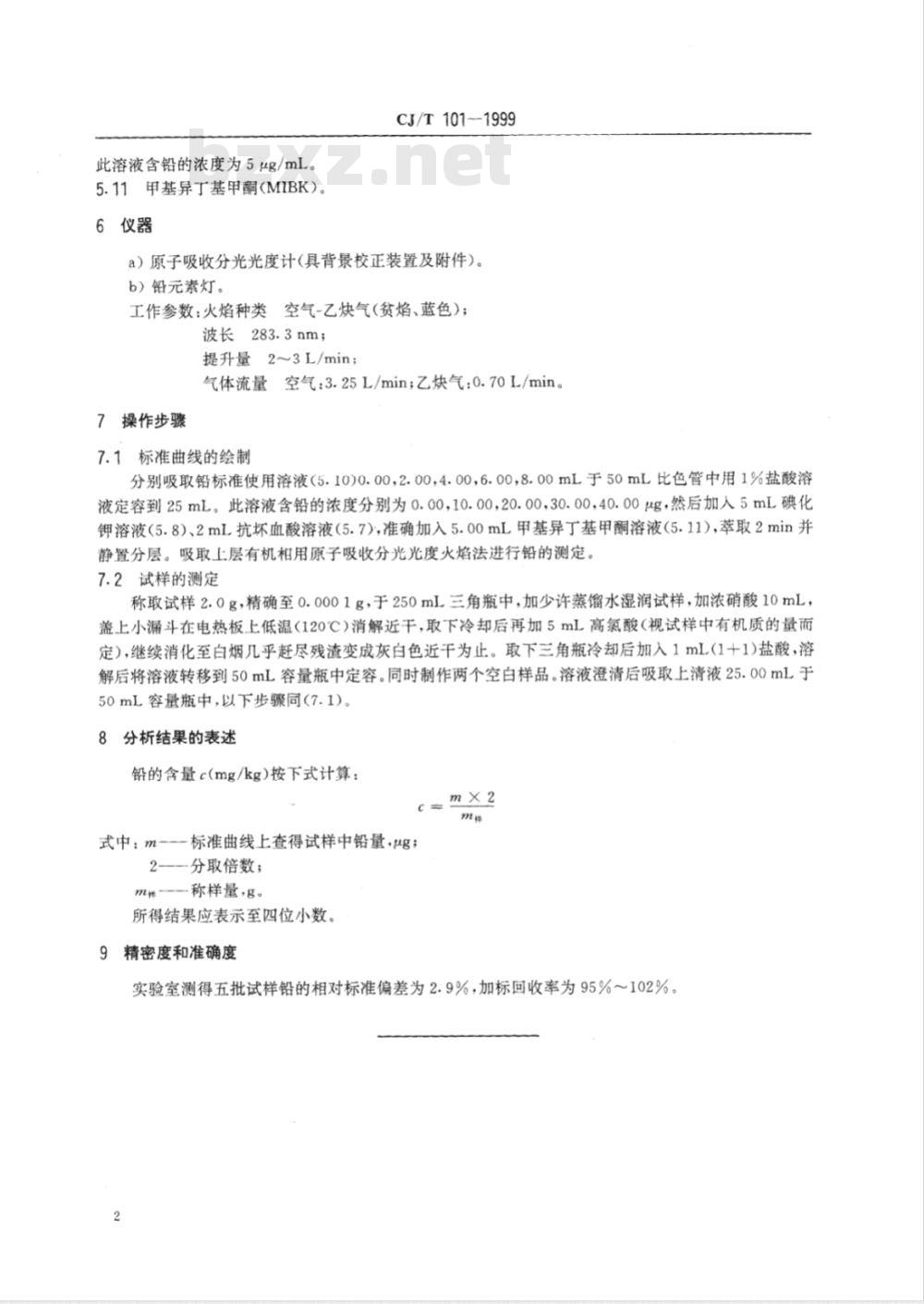 CJ/T 101-1999 城市生活垃圾铅的测定原子吸收分光光度法