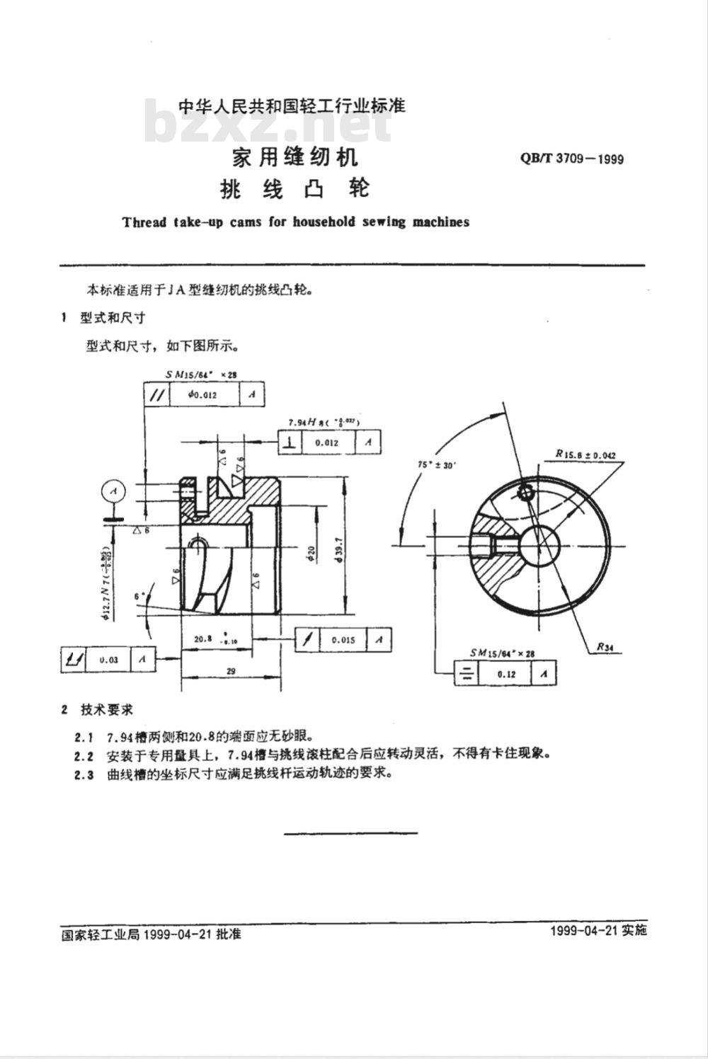 QB/T 3709-1999 家用缝纫机挑线凸轮