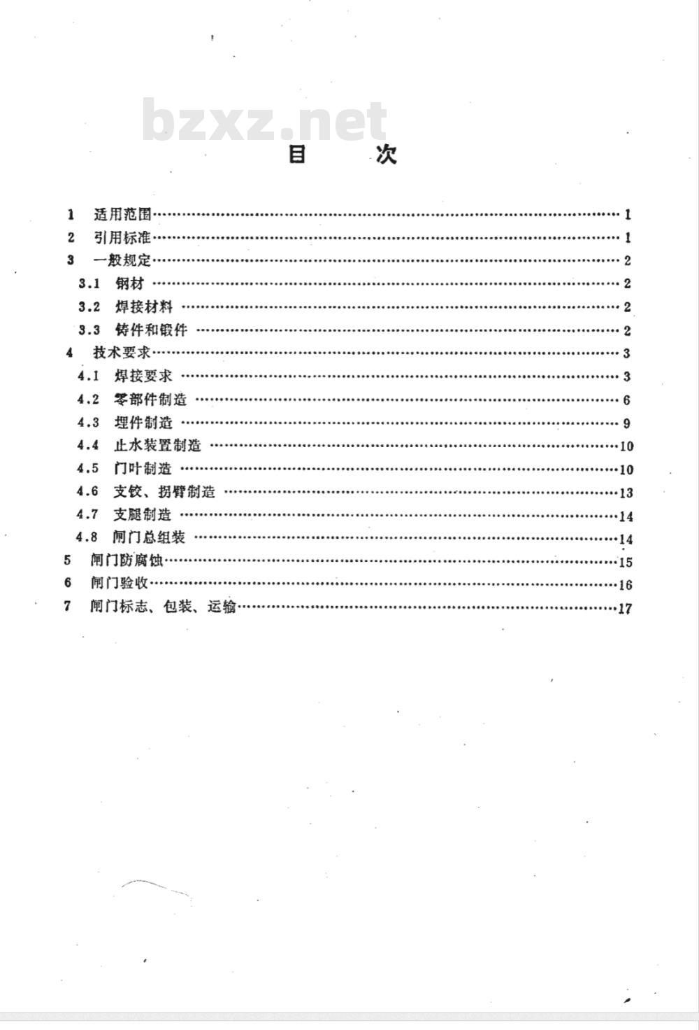 SL 37-1991 偏心铰弧形闸门技术条件 SL 37-91